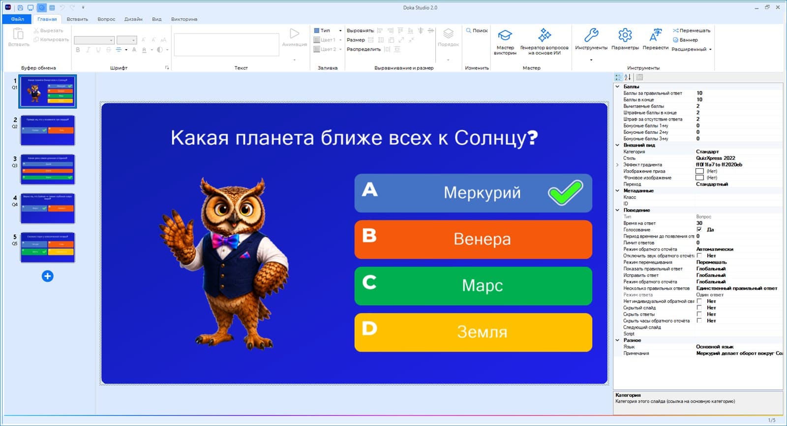 Главное окно конструктора Doka Studio: лента, миниатюры слайдов, вопрос и панель свойств с баллами